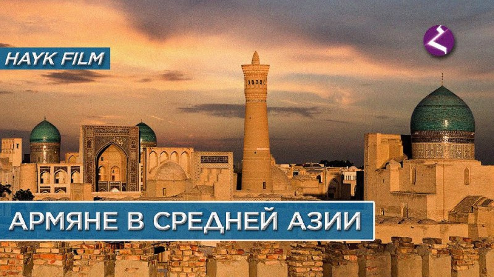 Армяне в Средней Азии/HAYK media