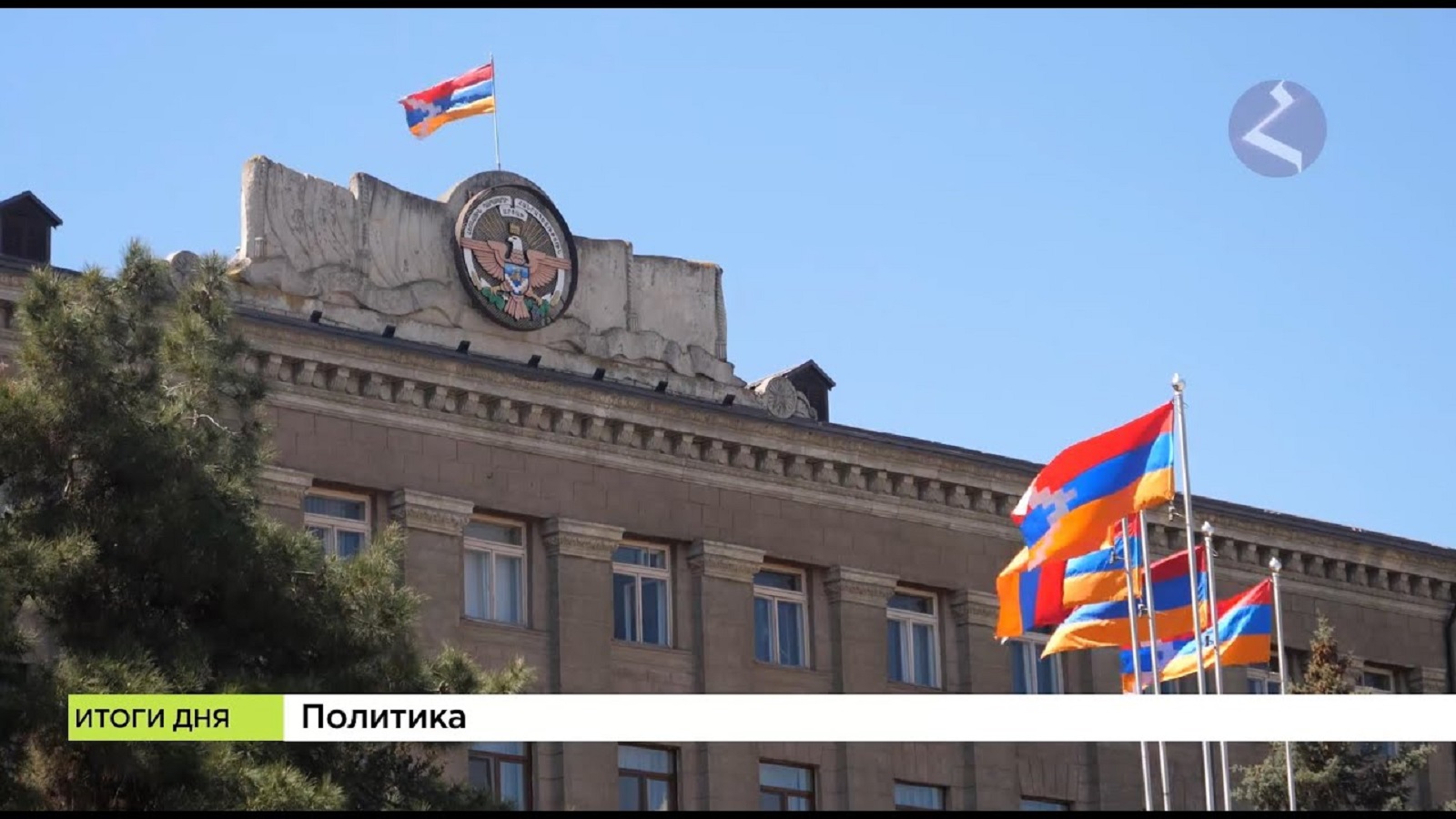 <strong class="">Новости Армении и Арцаха | Итоги дня | 14 марта 2023</strong>