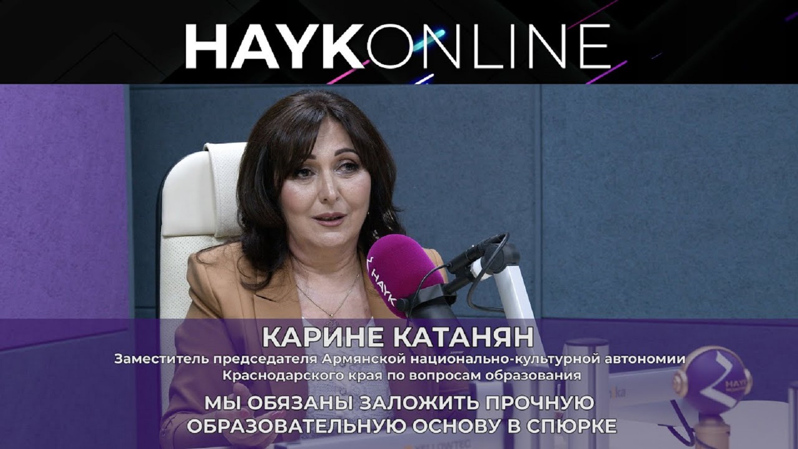 АРМЯНСКОЕ ОБРАЗОВАНИЕ В СПЮРКЕ/Карине Катанян/HAYK — online