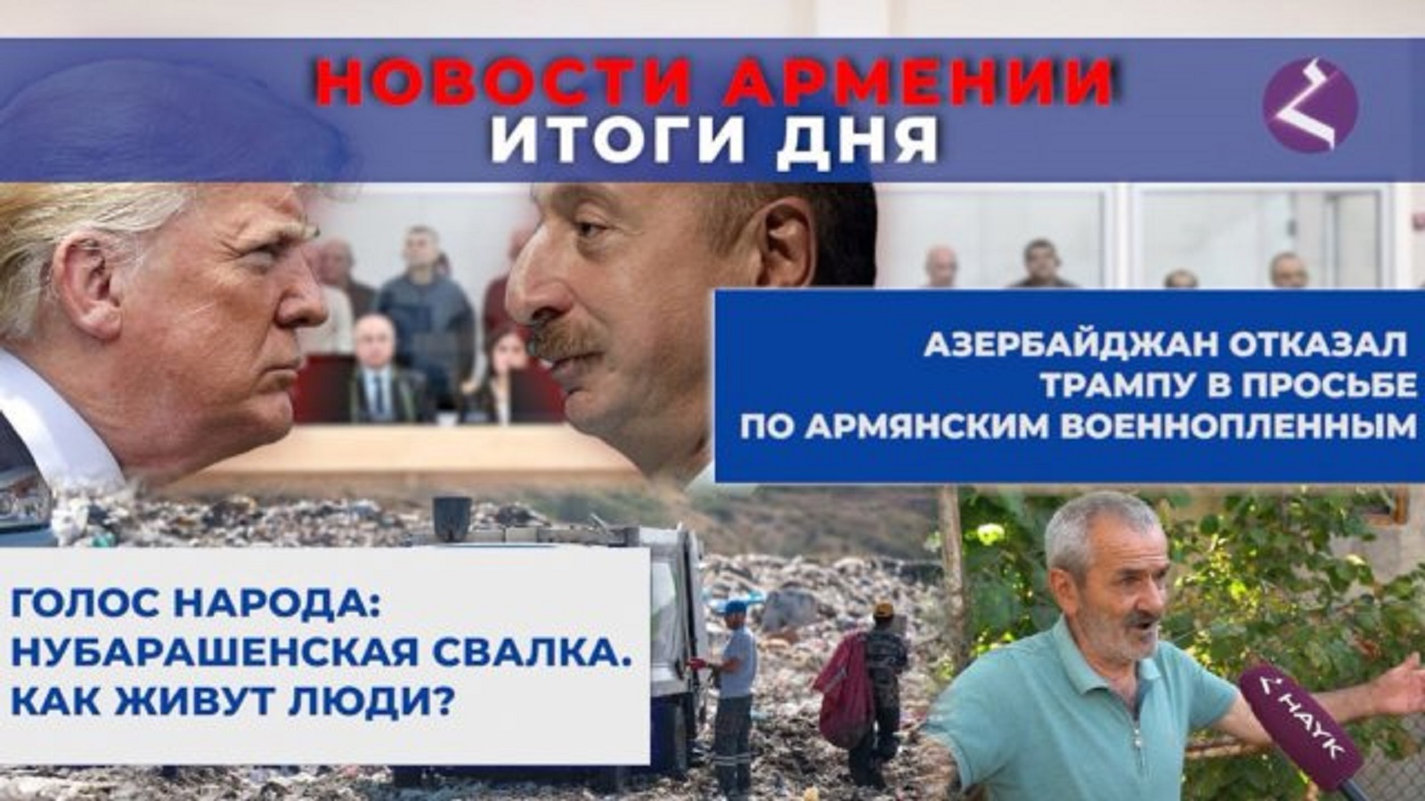 Новости Армении и Диаспоры | Итоги дня | 4 сентября 2025