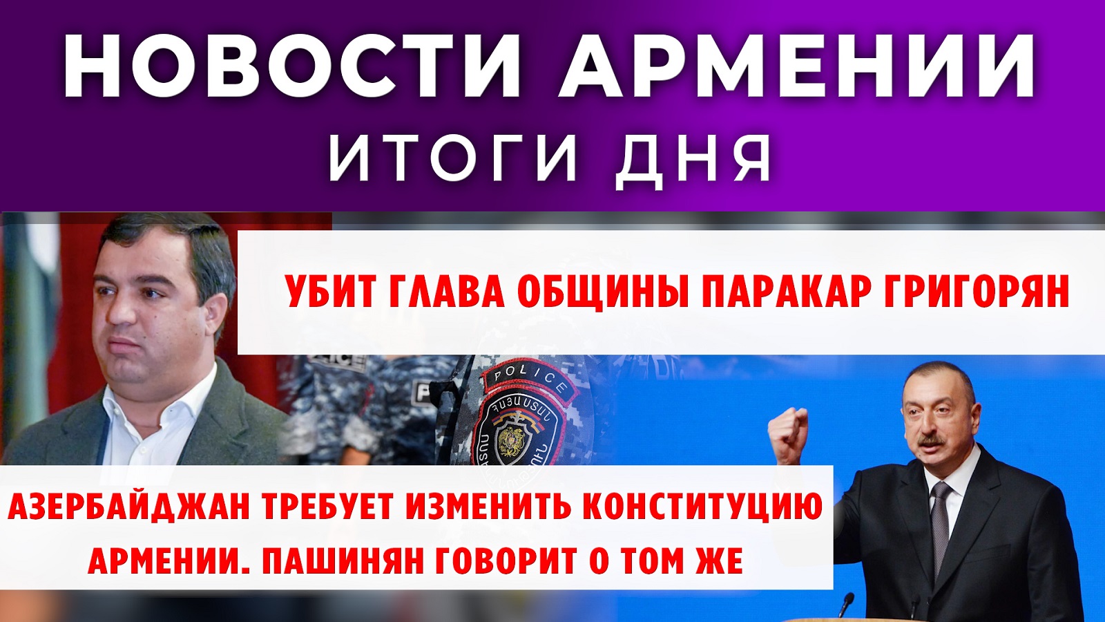 Новости Армении и Диаспоры | Итоги дня | 24 сентября 2025