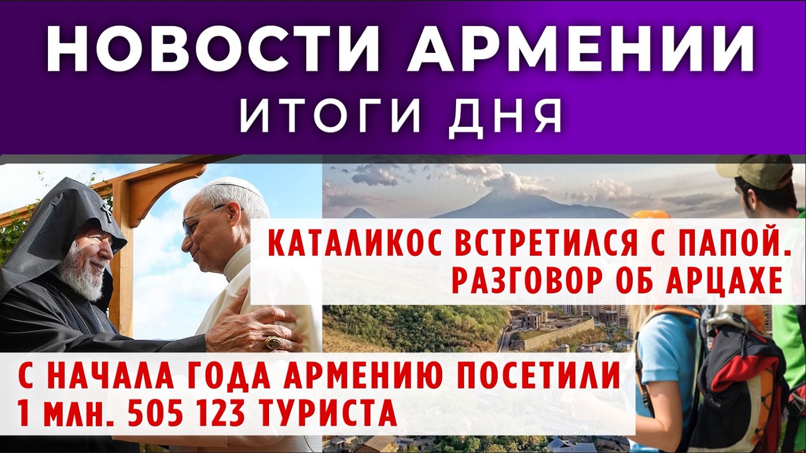 Новости Армении и Диаспоры | Итоги дня | 17 сентября 2025