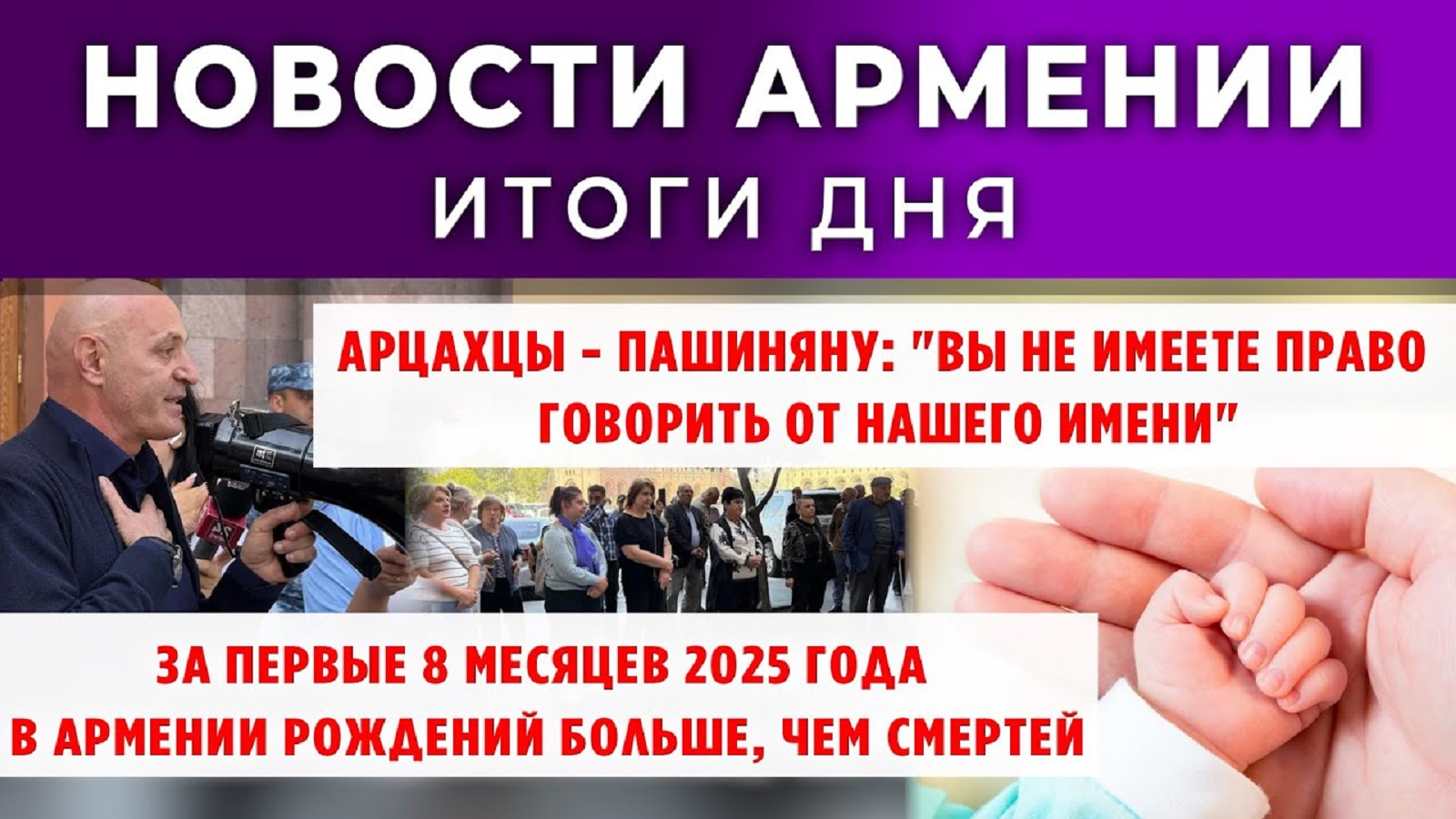 Новости Армении и Диаспоры | Итоги дня | 9 октября 2025