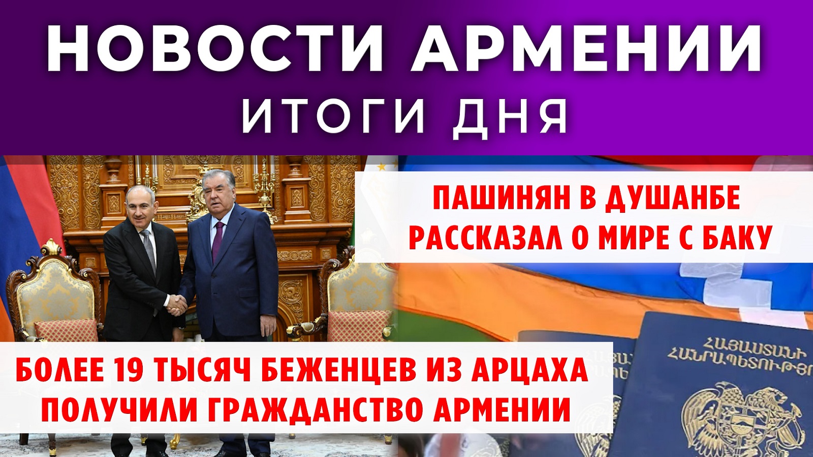 Новости Армении и Диаспоры | Итоги дня | 10 октября 2025