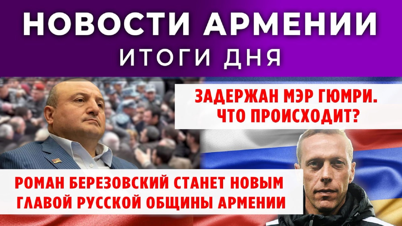 Новости Армении и Диаспоры | Итоги дня | 17 октября 2025