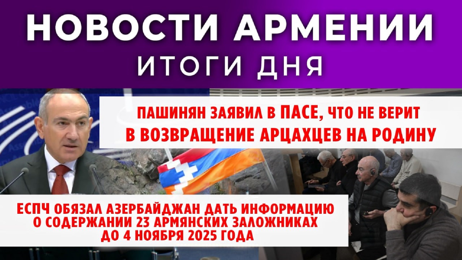 Новости Армении и Диаспоры | Итоги дня | 1 октября 2025