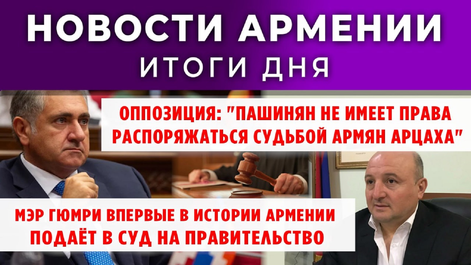 Новости Армении и Диаспоры | Итоги дня | 2 октября 2025