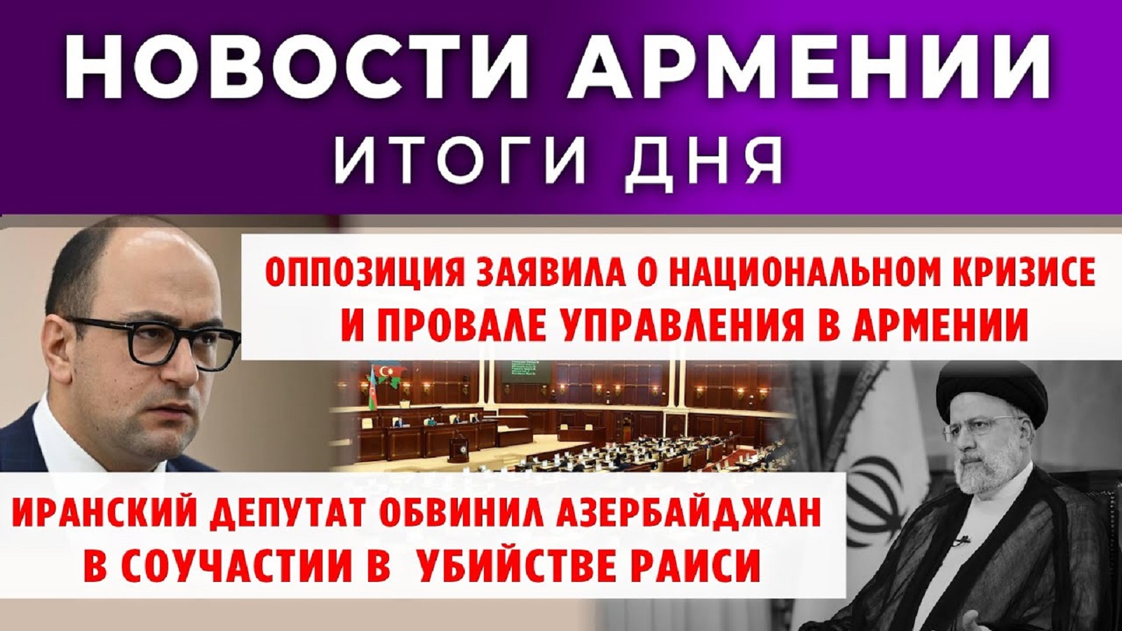 Новости Армении и Диаспоры | 6 октября 2025 | ПОСЛЕСЛОВИЕ