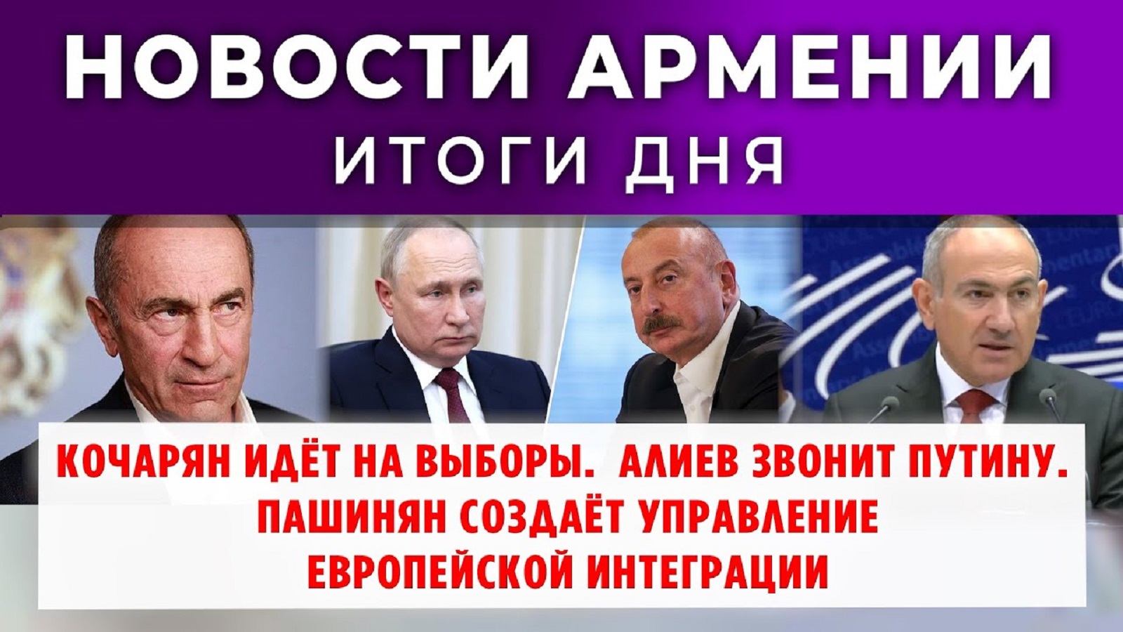 Новости Армении и Диаспоры | 7 октября 2025