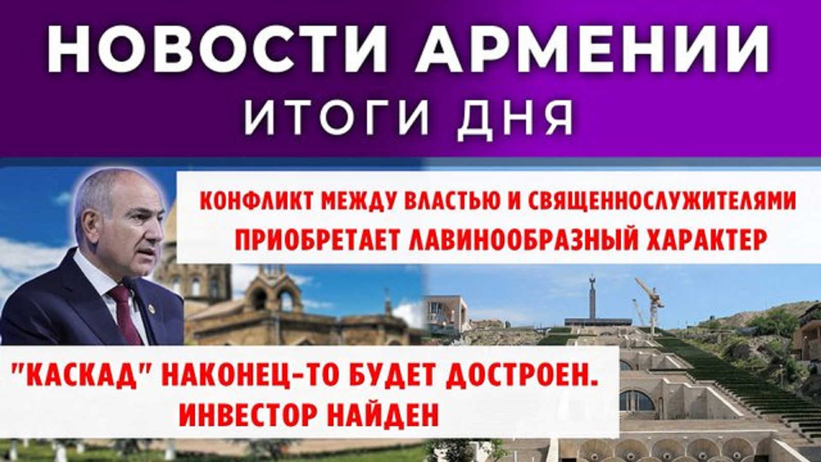 Новости Армении и Диаспоры | Итоги дня | 23 октября 2025