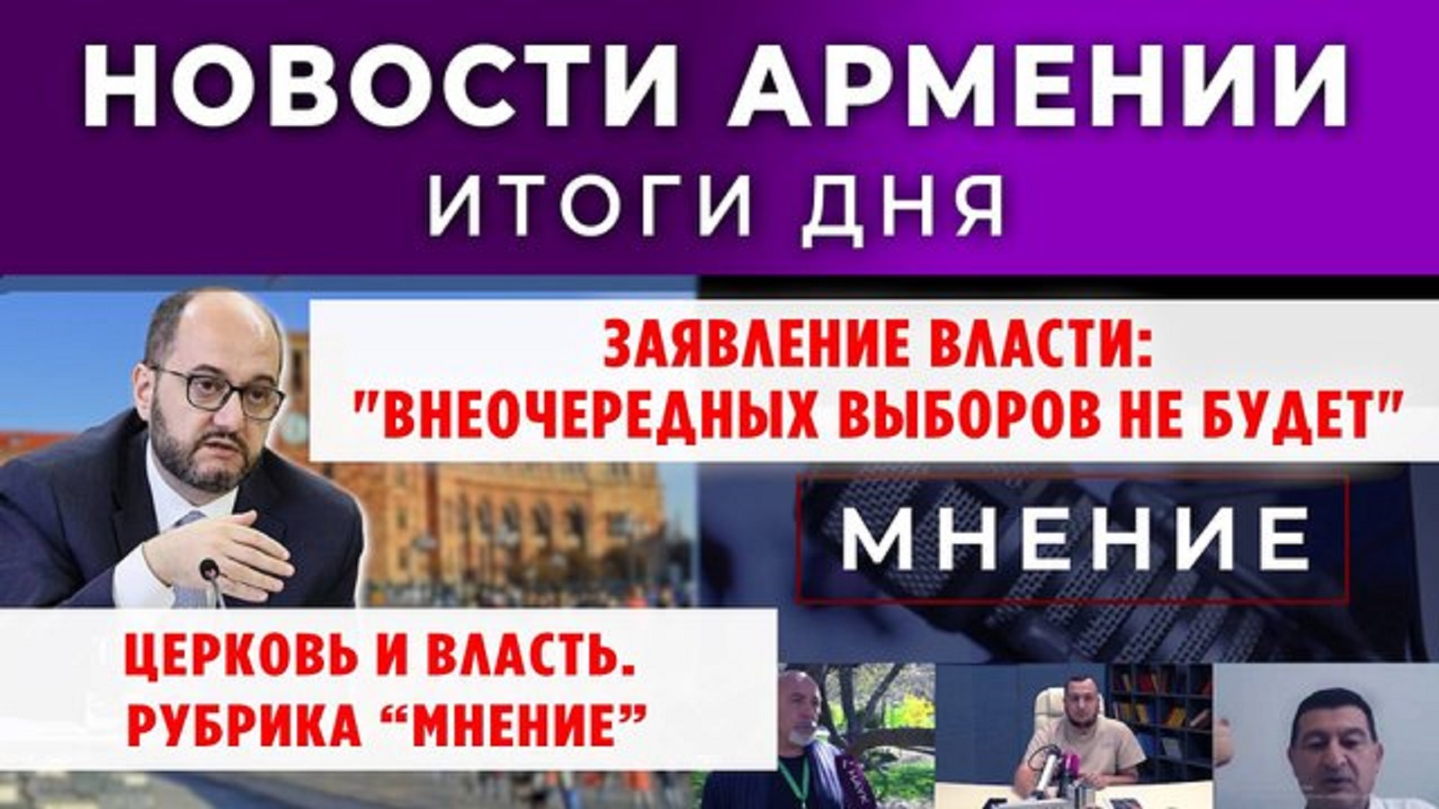 Новости Армении и Диаспоры | Итоги дня | 29 октября 2025