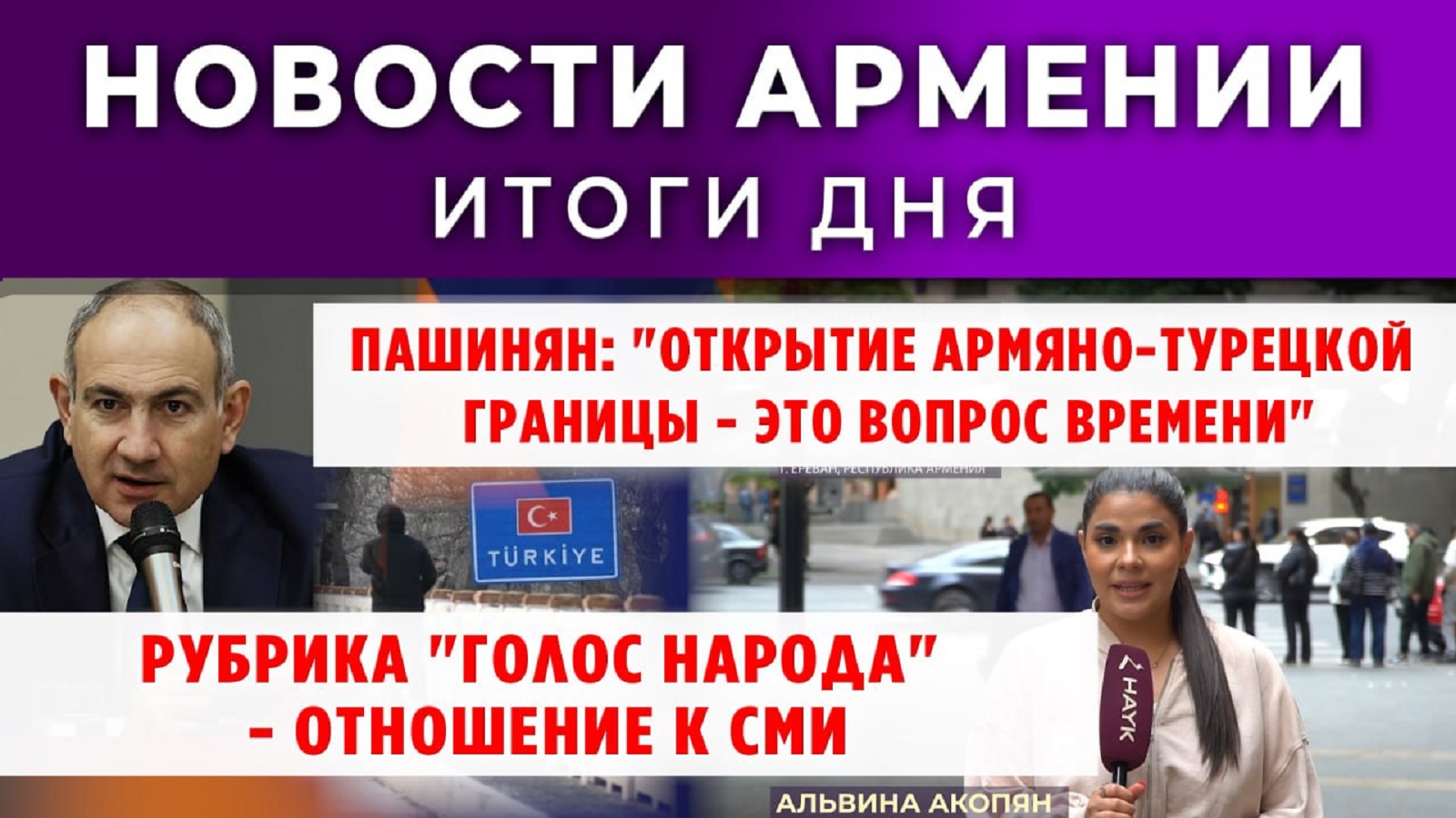 Новости Армении и Диаспоры | Итоги дня | 30 октября 2025