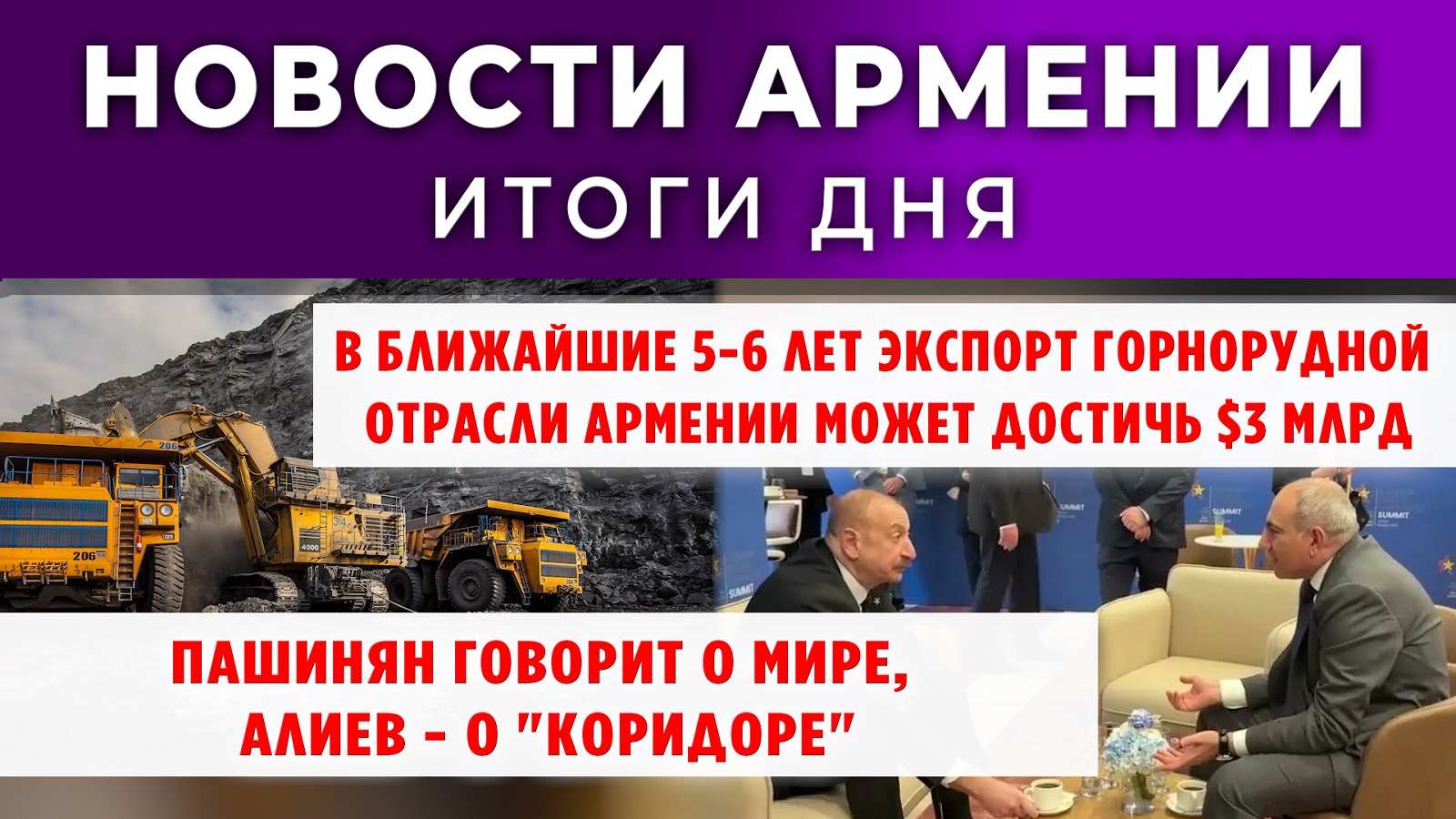 Новости Армении и Диаспоры | Итоги дня | 8 октября 2025