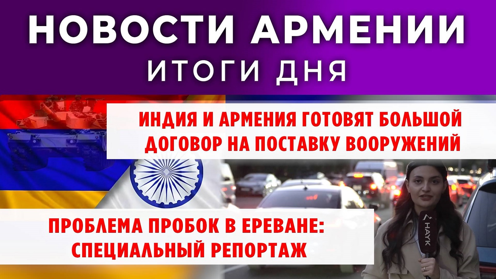 Новости Армении и Диаспоры | 7 ноября 2025