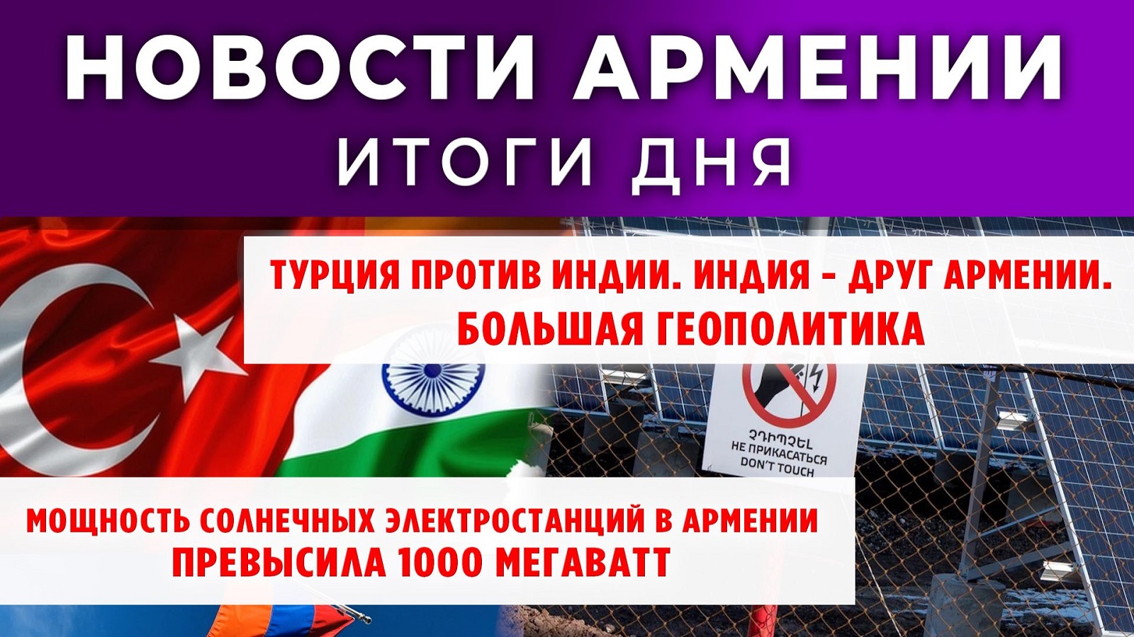 Новости Армении и Диаспоры | 13 ноября 2025