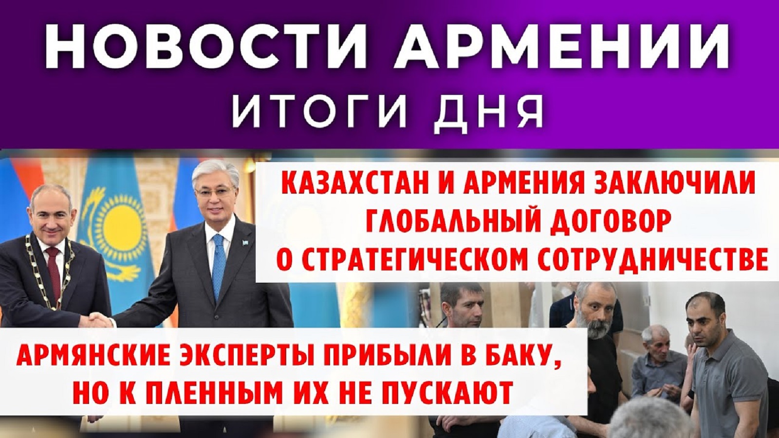 Новости Армении и Диаспоры + “Армения по факту” | 21 ноября 2025  | Հայերեն տիտրեր