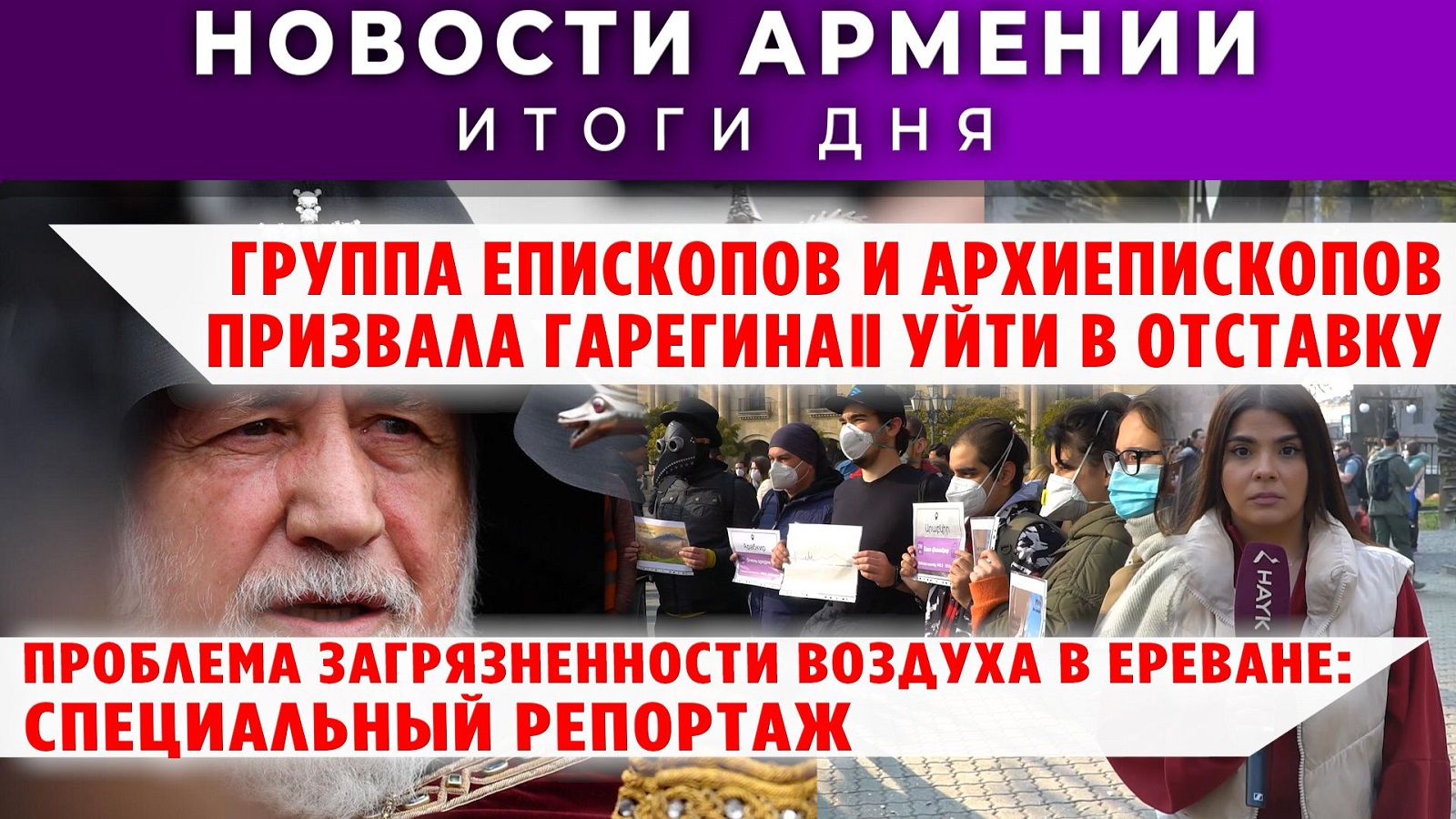 Новости Армении и Диаспоры | 1 декабря 2025