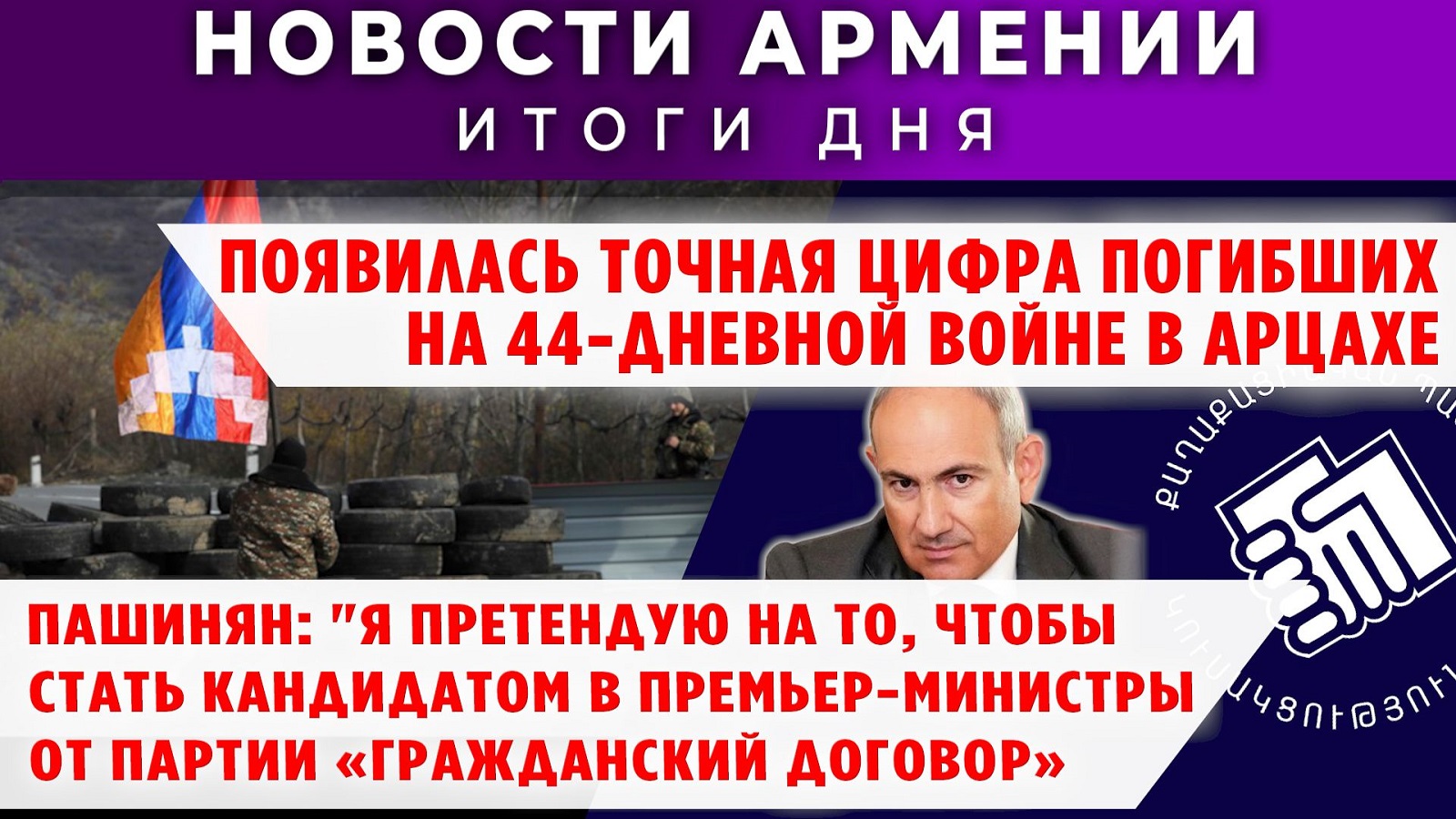 Новости Армении и Диаспоры | 27 ноября 2025