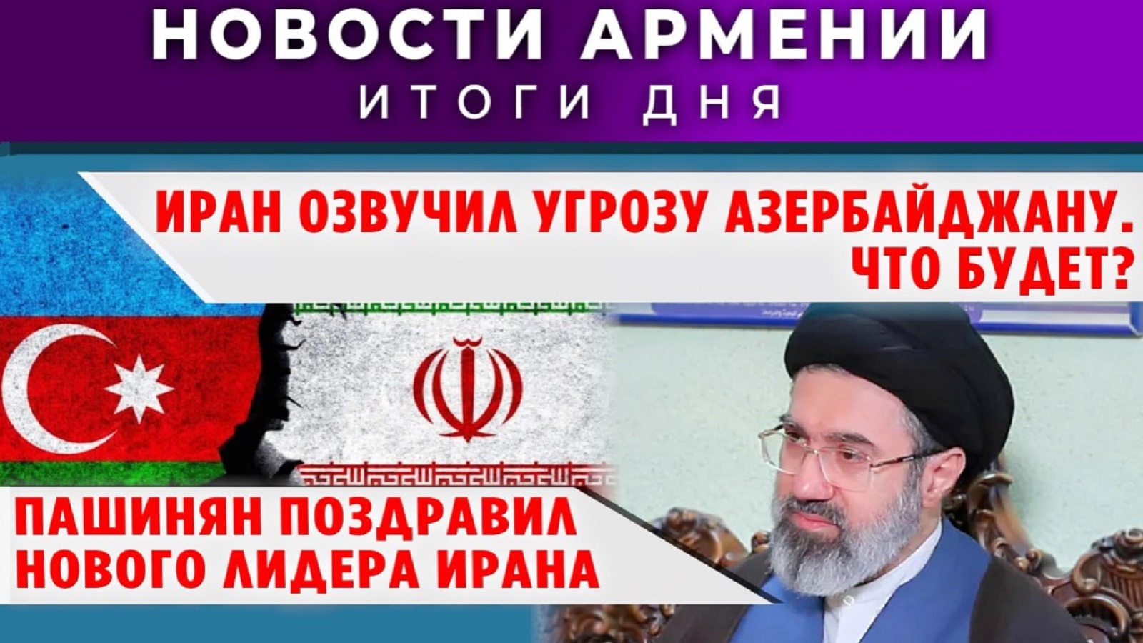 Новости Армении и Диаспоры | 9 марта 2026