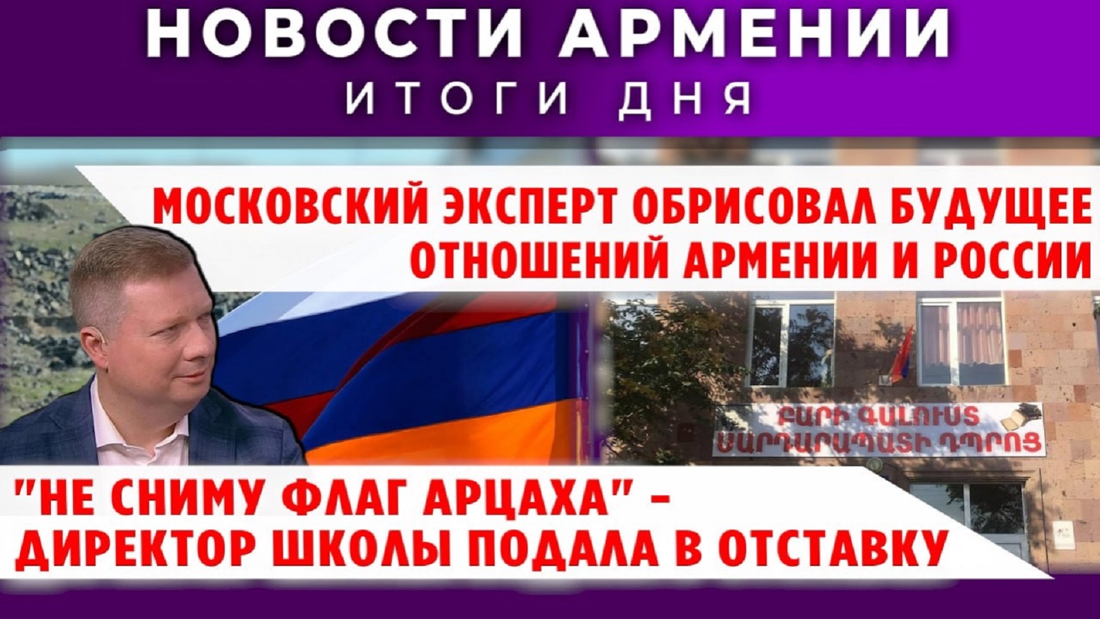 Новости Армении и Диаспоры | 3 апреля 2026