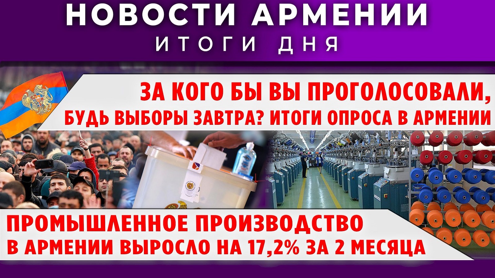 Новости Армении и Диаспоры | 8 апреля 2026