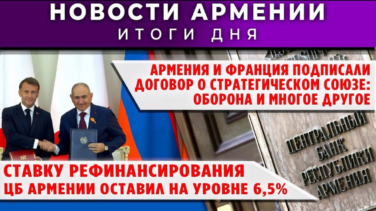 Новости Армении и Диаспоры | 5 мая 2026