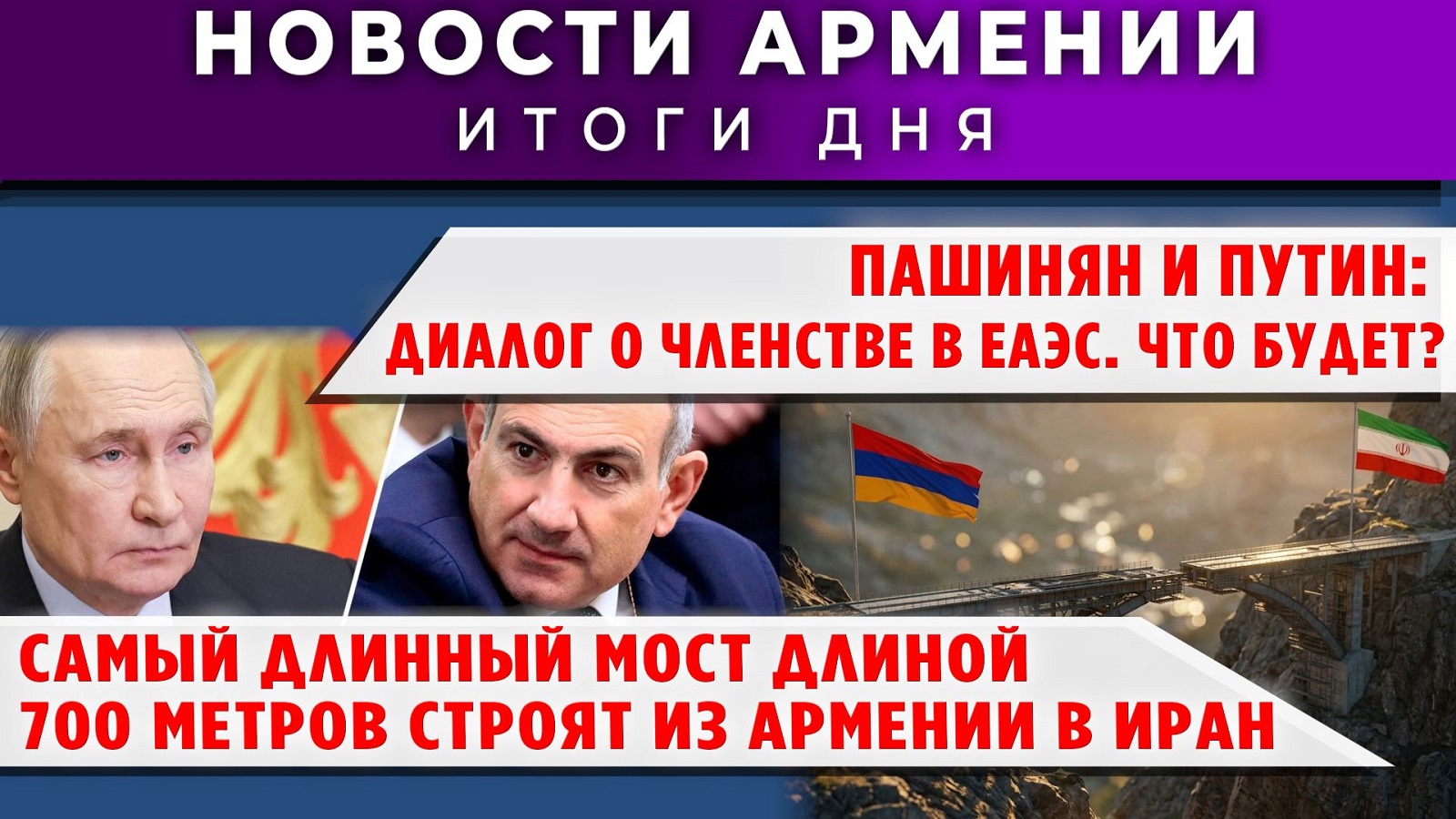 Новости Армении и Диаспоры | 11 мая 2026