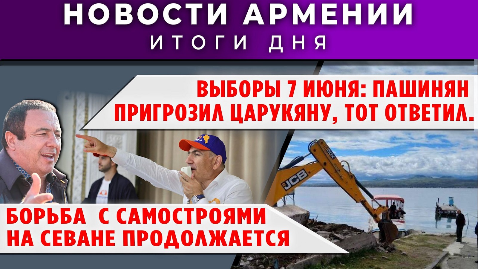 Новости Армении и Диаспоры | 20 мая 2026