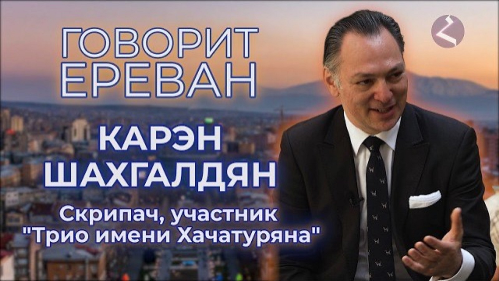 Говорит Ереван | КАРЕН ШАХГАЛДЯН | Мнение | HAYK media
