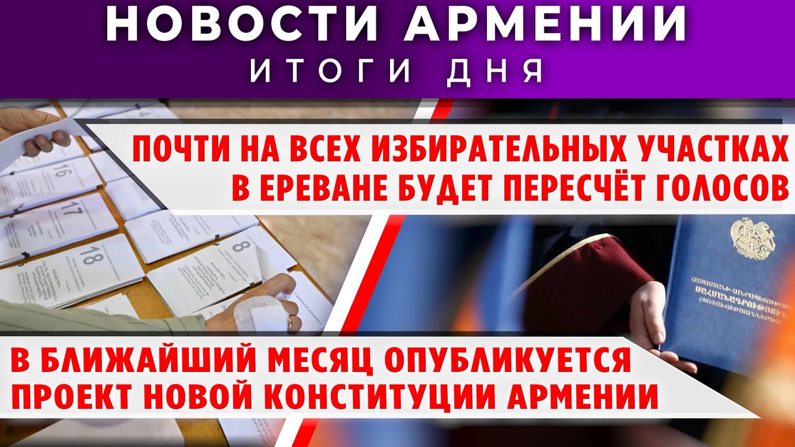 Новости Армении и Диаспоры | 10 июня 2026