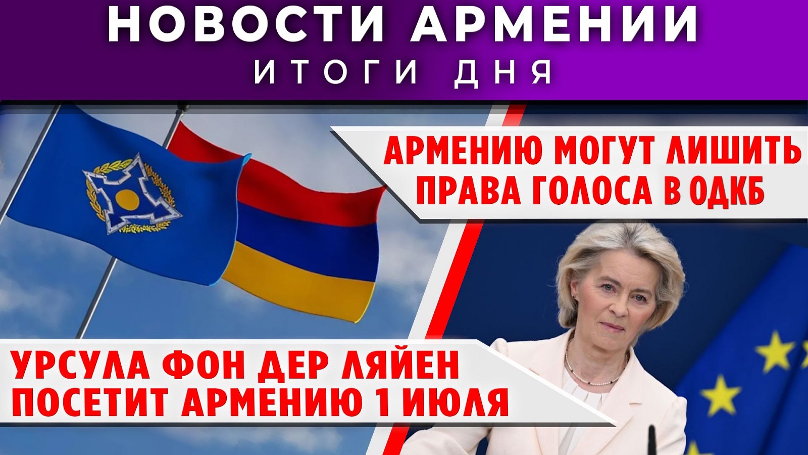 Новости Армении и Диаспоры | 23 июня 2026
