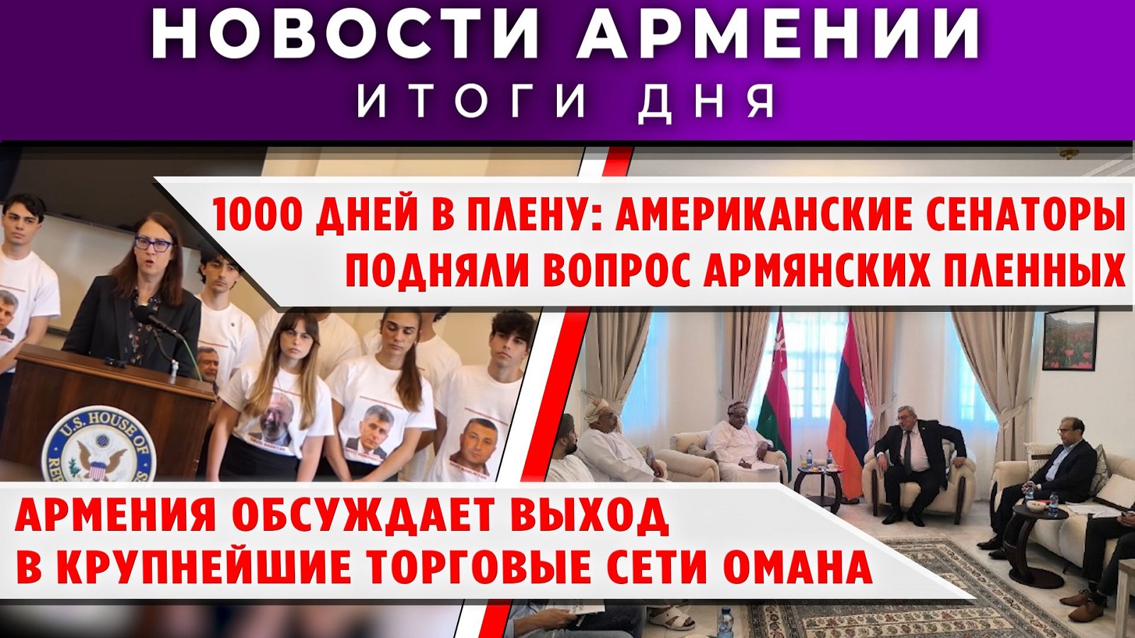 Новости Армении и Диаспоры | 24 июня 2026