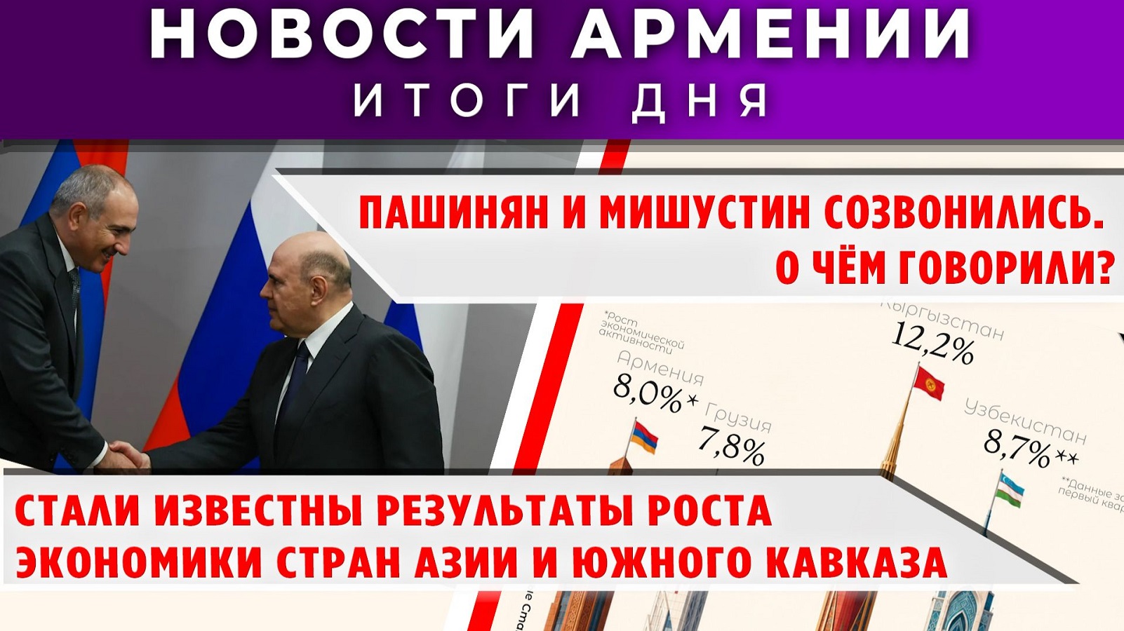 Новости Армении и Диаспоры | 1 июля 2026