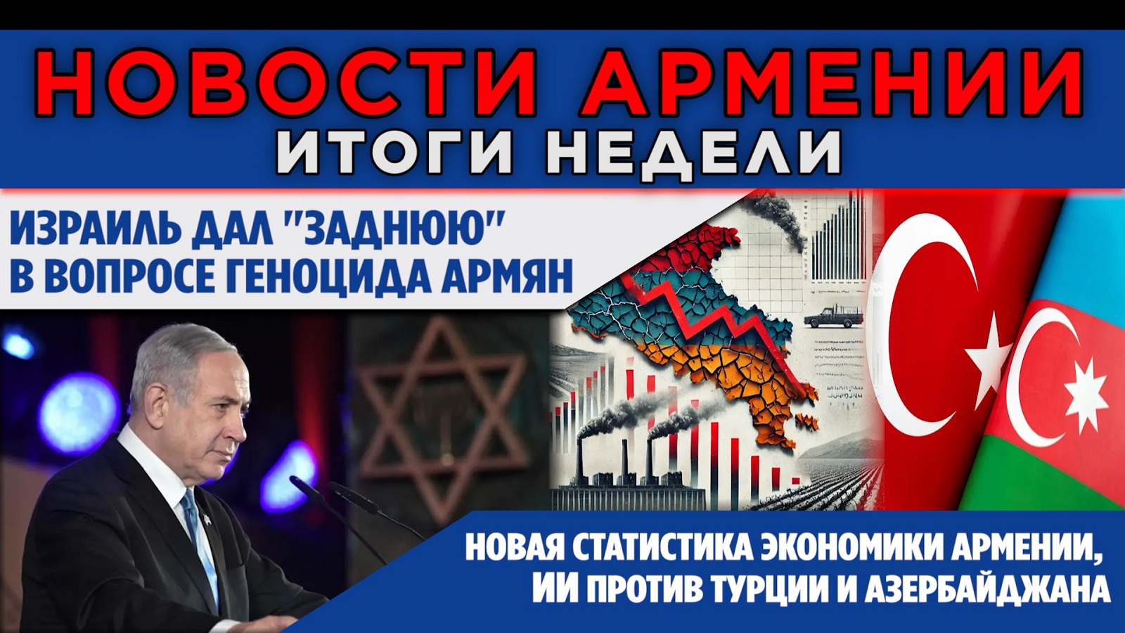 НОВОСТИ АРМЕНИИ – ИТОГИ НЕДЕЛИ/20 июля 2026 + ПОСЛЕСЛОВИЕ