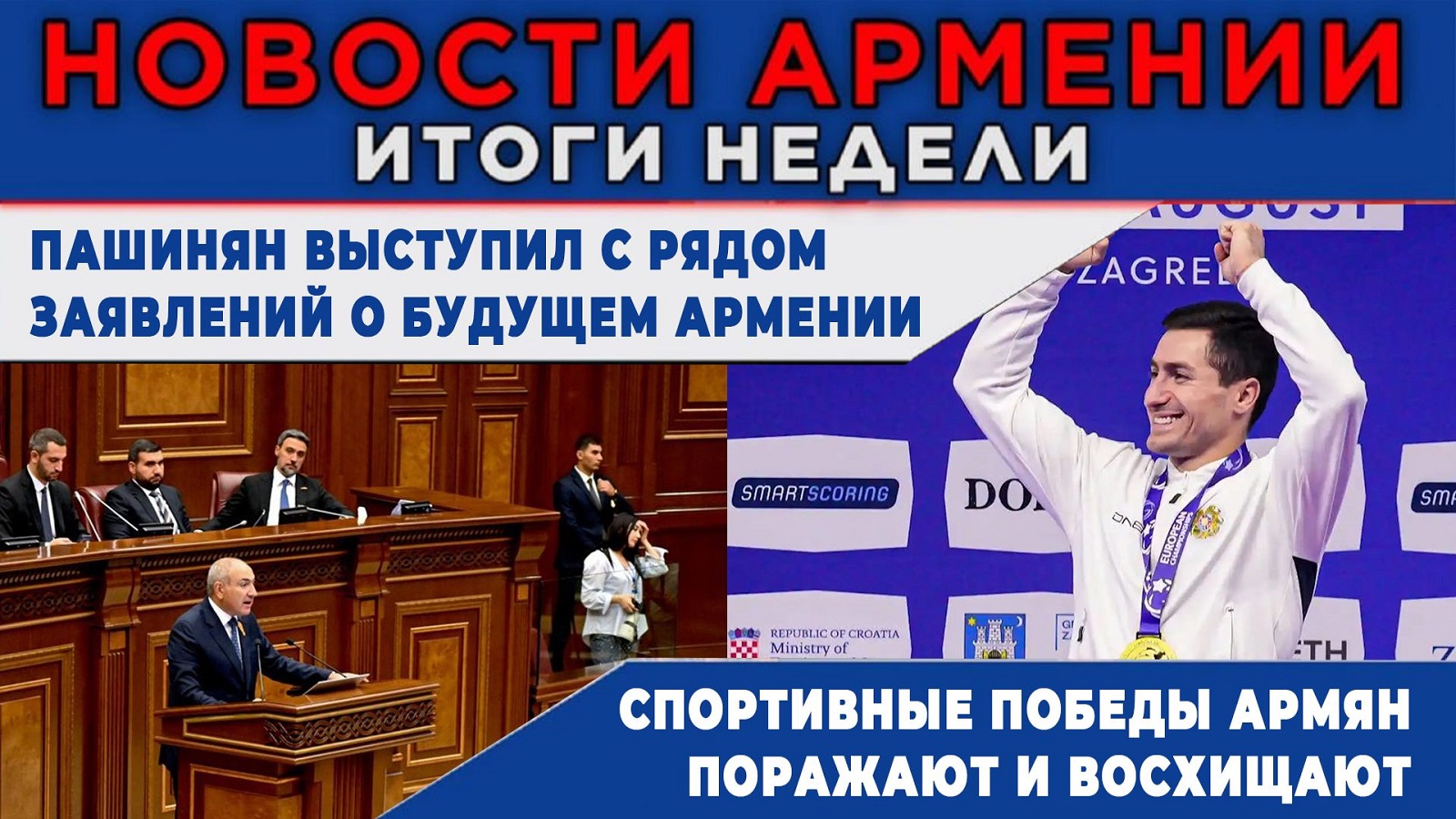 НОВОСТИ АРМЕНИИ – ИТОГИ НЕДЕЛИ | 24 августа 2026 | ПОСЛЕСЛОВИЕ