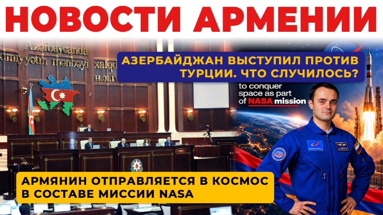 Новости Армении | Итоги дня | 28 сентября 2026