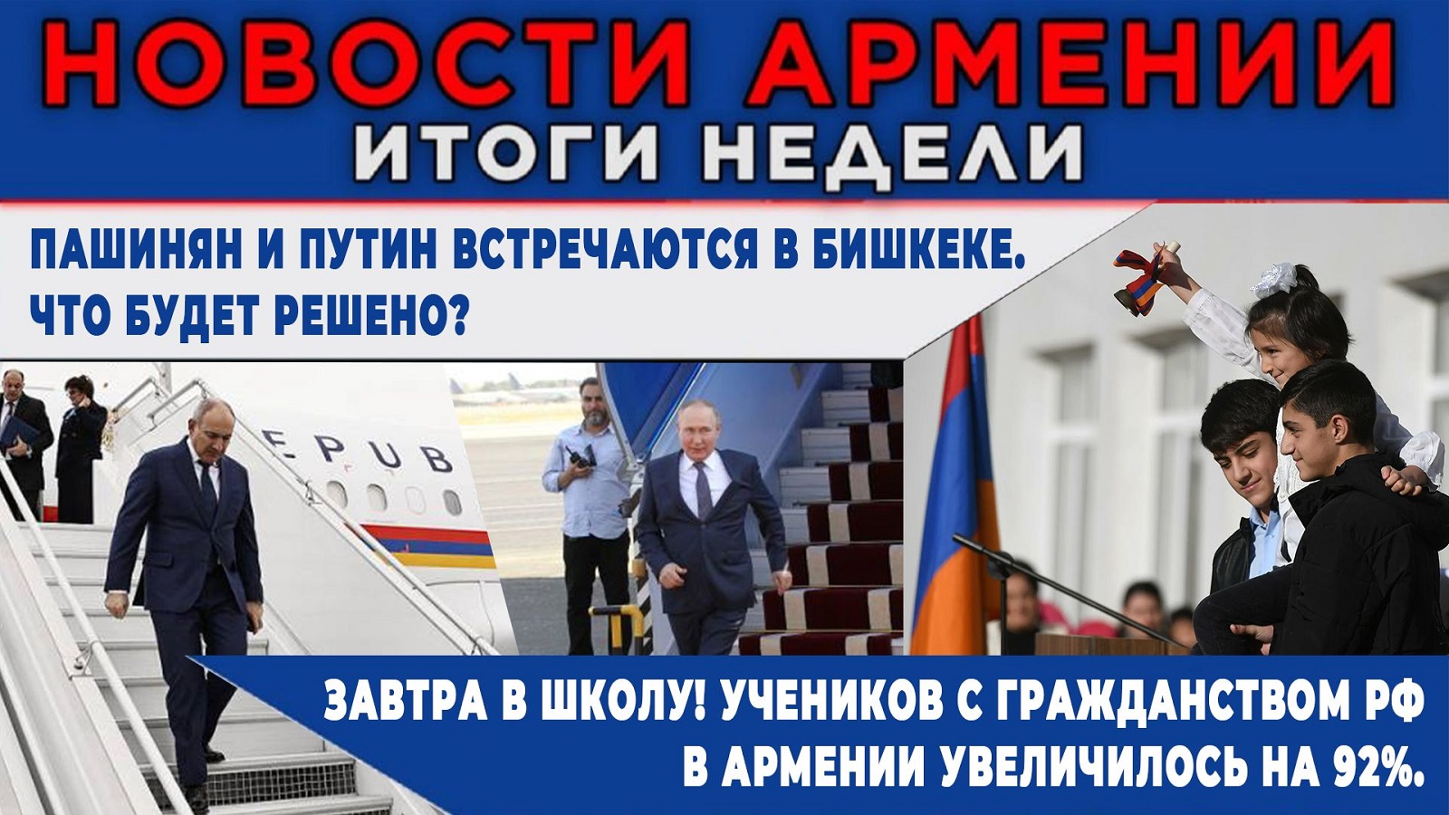 НОВОСТИ АРМЕНИИ – ИТОГИ НЕДЕЛИ | 31 августа 2026 | ПОСЛЕСЛОВИЕ