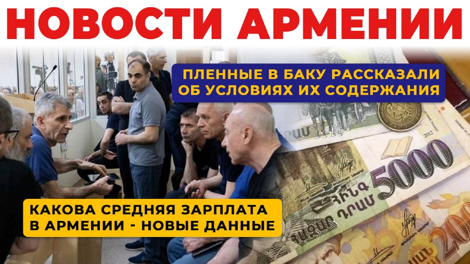 Новости Армении | Итоги дня | 8 сентября 2026
