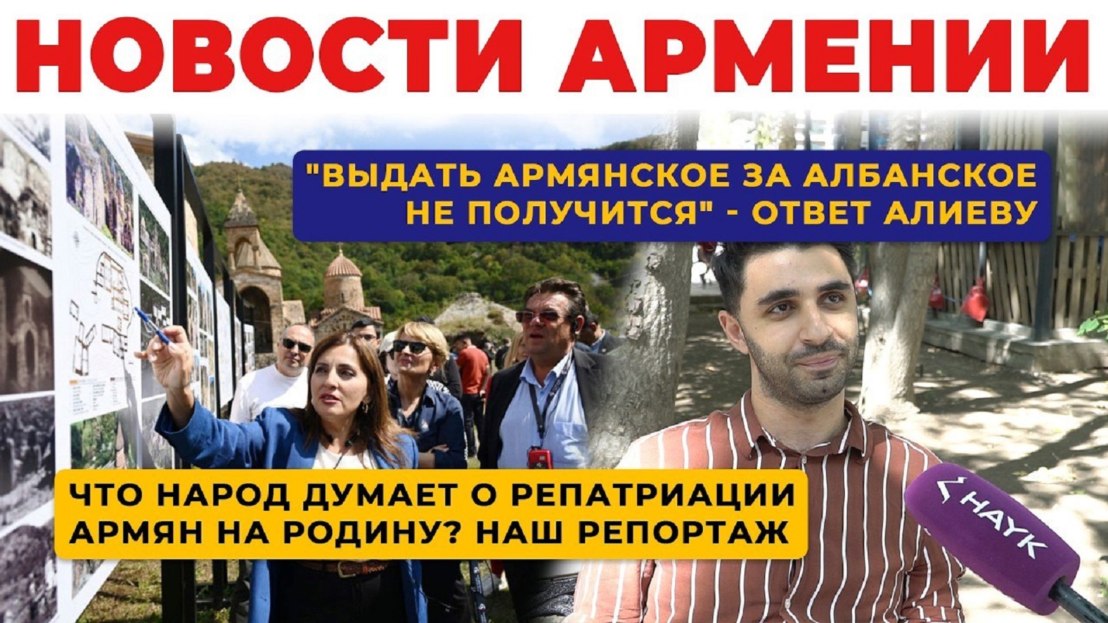 Новости Армении | Итоги дня | 14 сентября 2026
