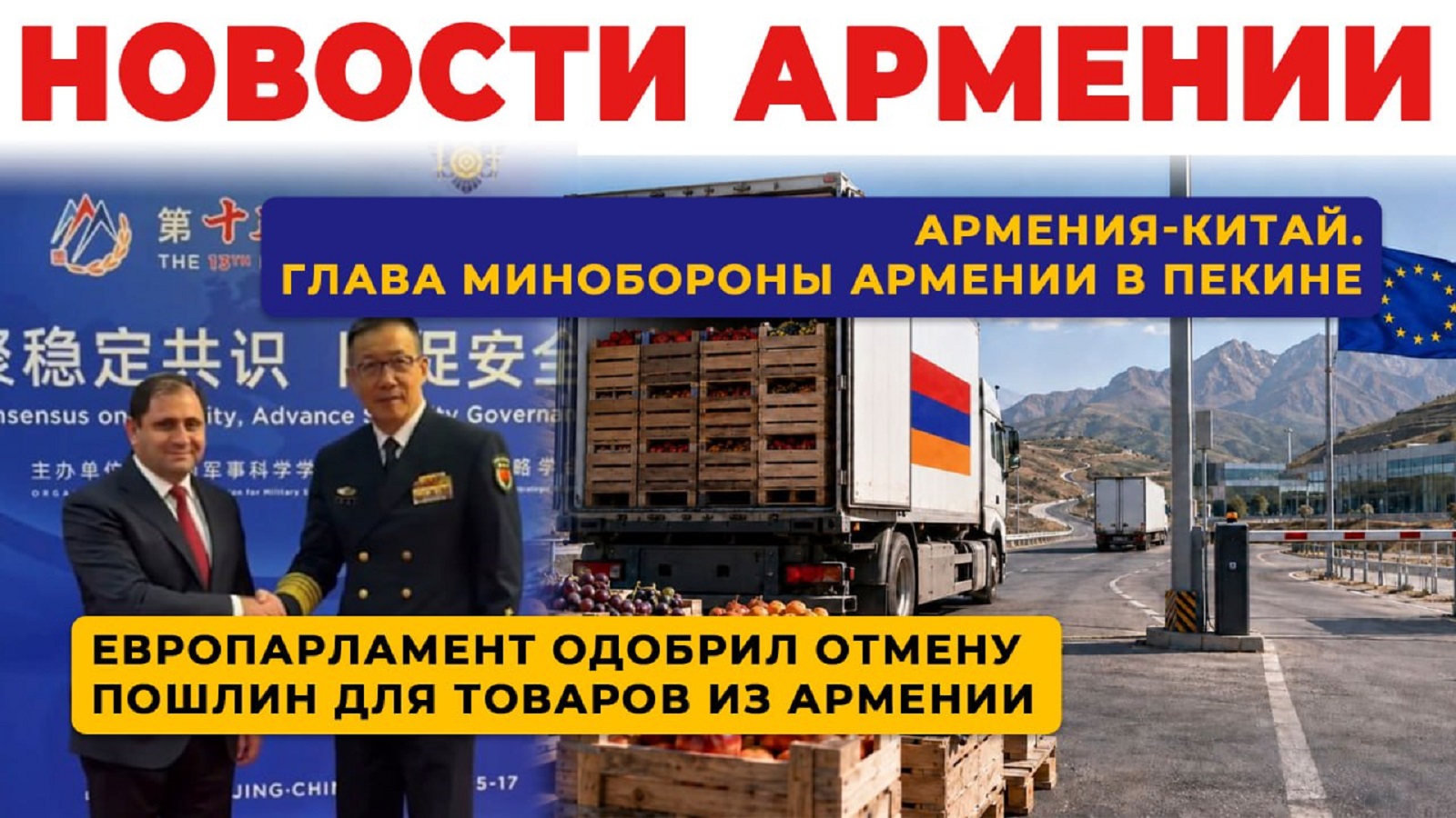 Новости Армении | Итоги дня | 15 сентября 2026