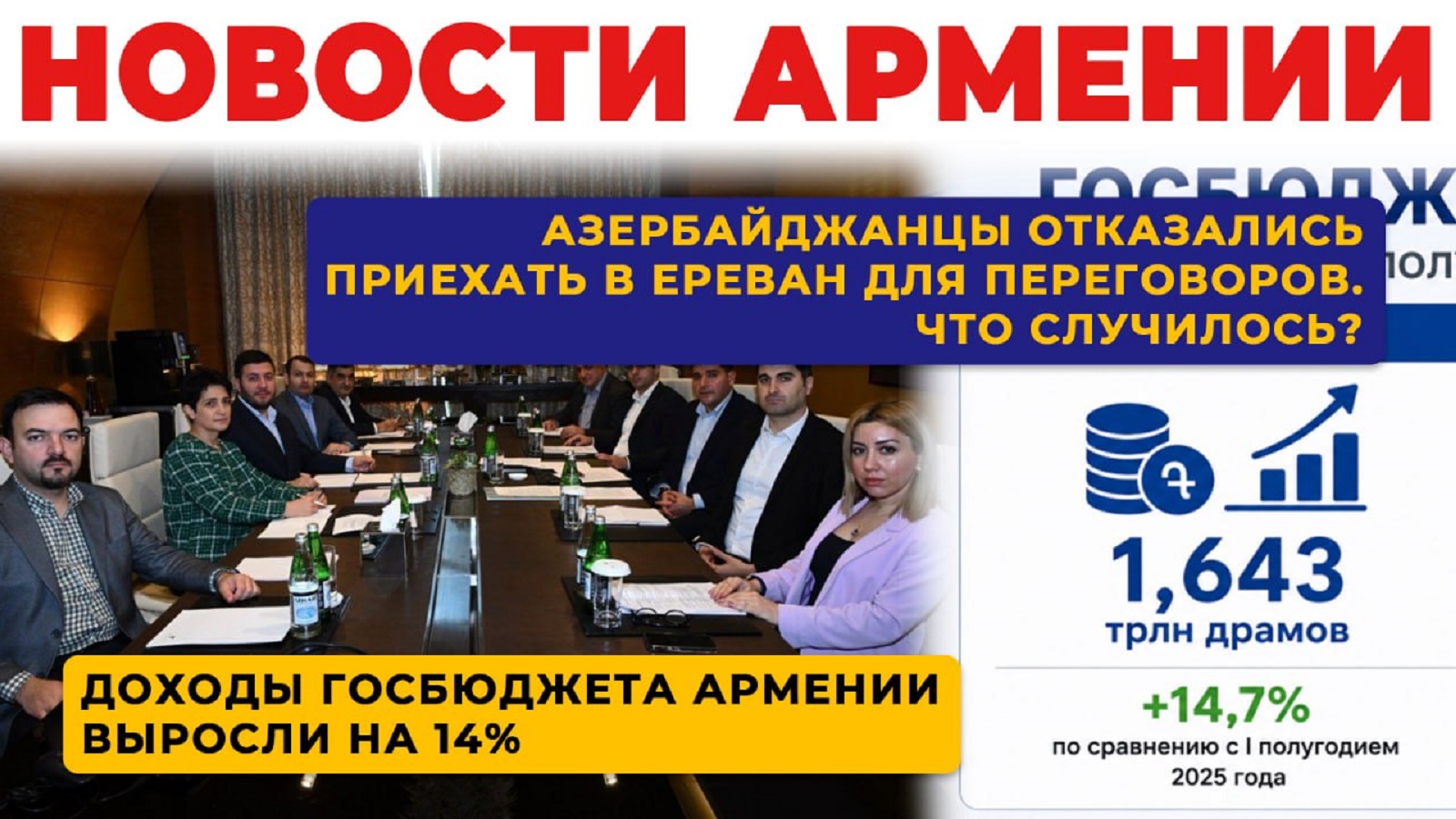 Новости Армении | Итоги дня | 23 сентября 2026