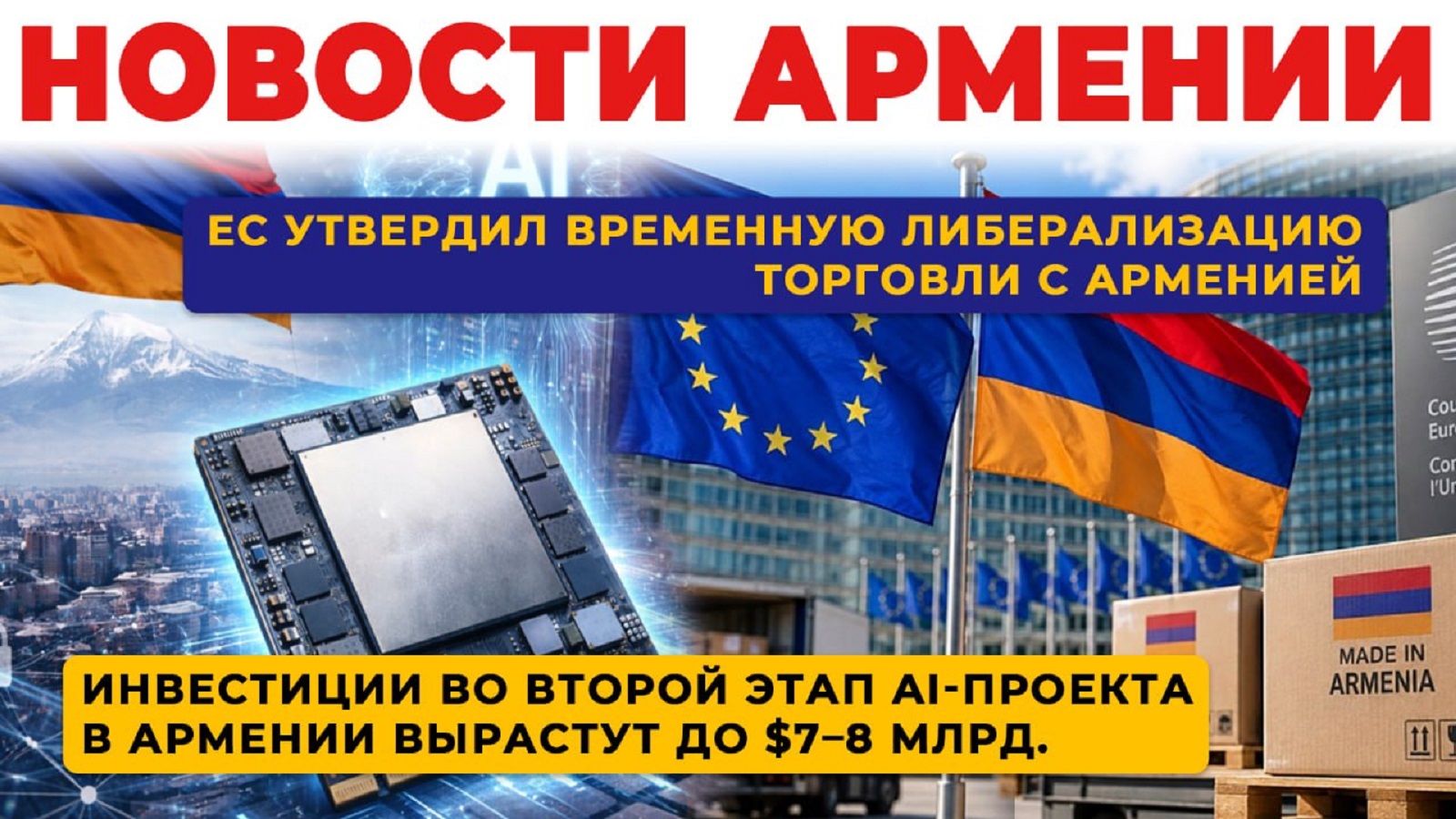 Новости Армении | Итоги дня | 24 сентября 2026
