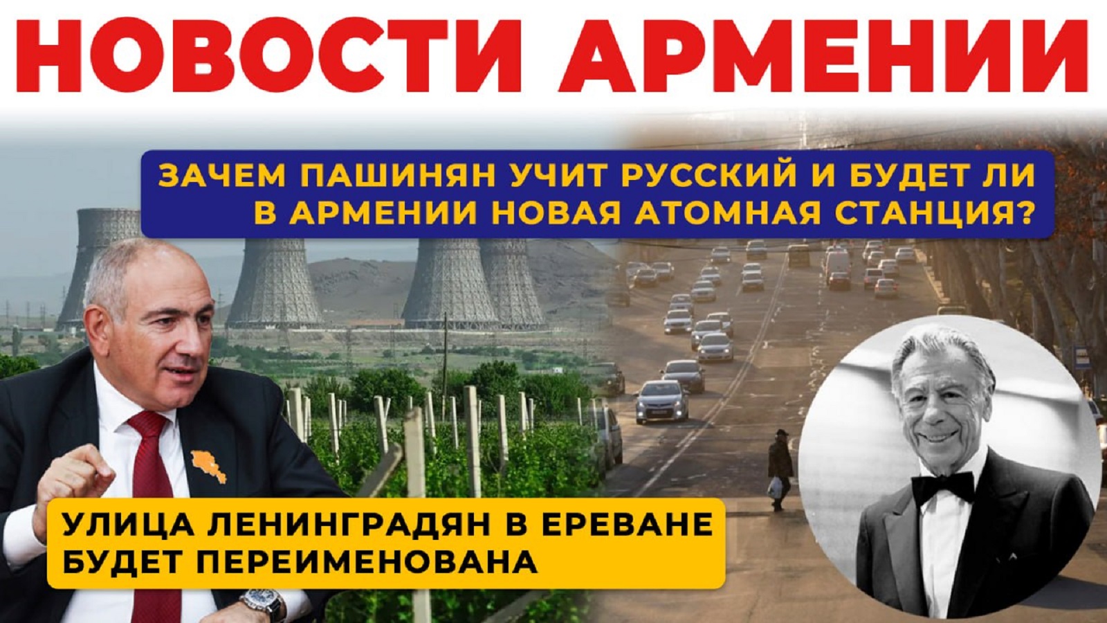 Новости Армении | Итоги дня | 29 сентября 2026