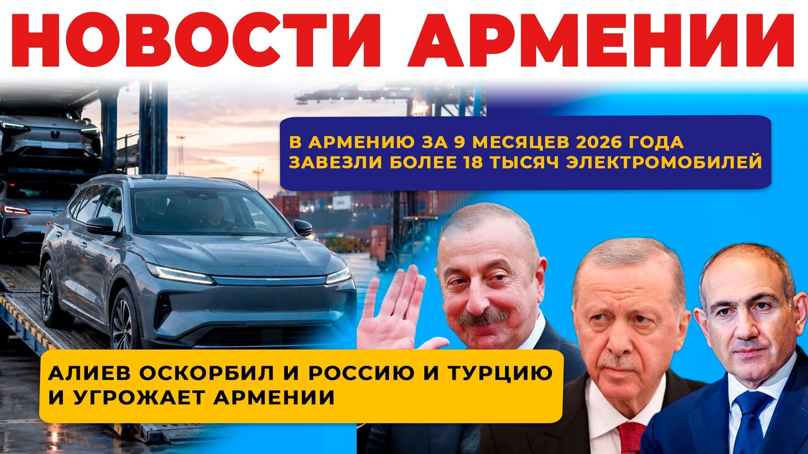 Новости Армении | Итоги дня | 5 октября 2026