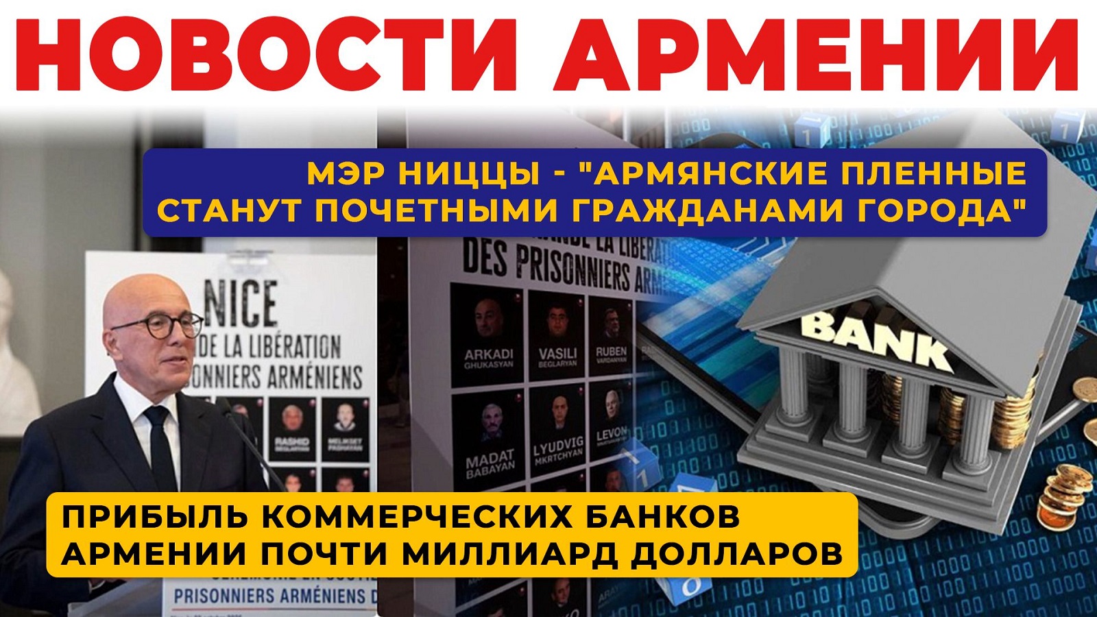 Новости Армении | Итоги дня | 23 октября 2026