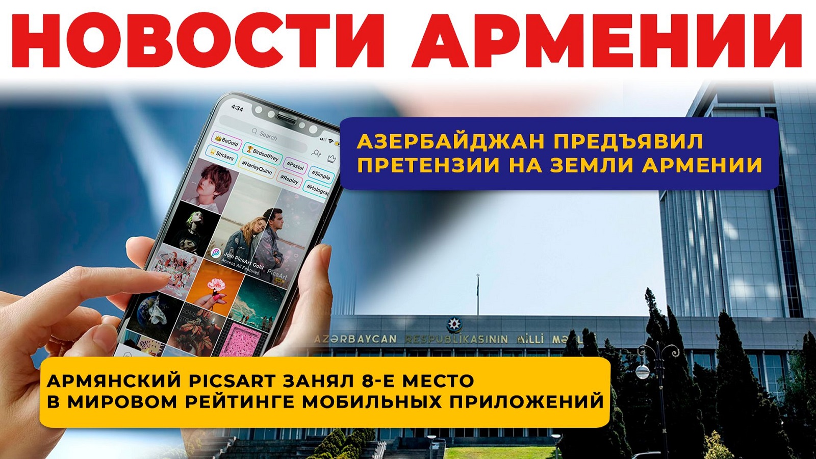 Новости Армении | Итоги дня | 6 октября 2026
