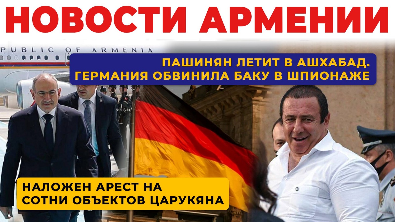 Новости Армении | Итоги дня | 7 октября 2026