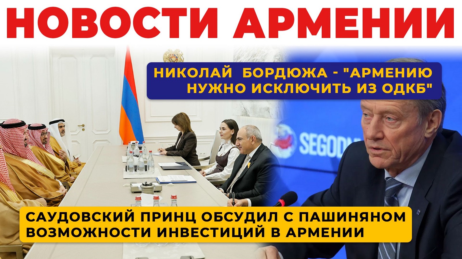 Новости Армении | Итоги дня | 28 октября 2026