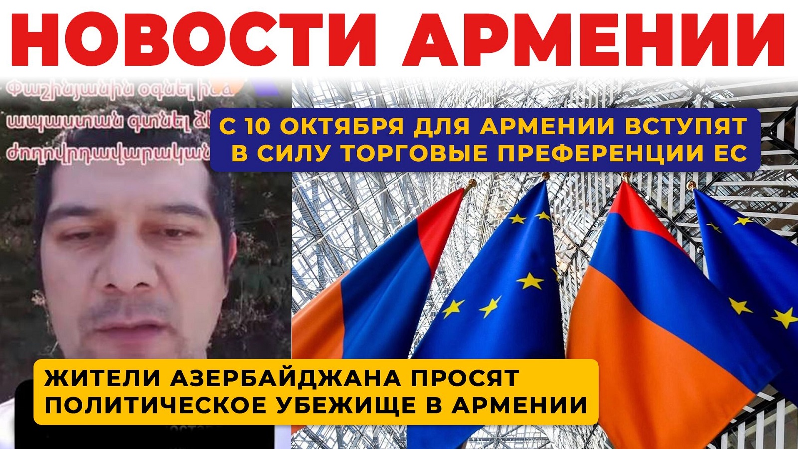 Новости Армении | Итоги дня | 9 октября 2026