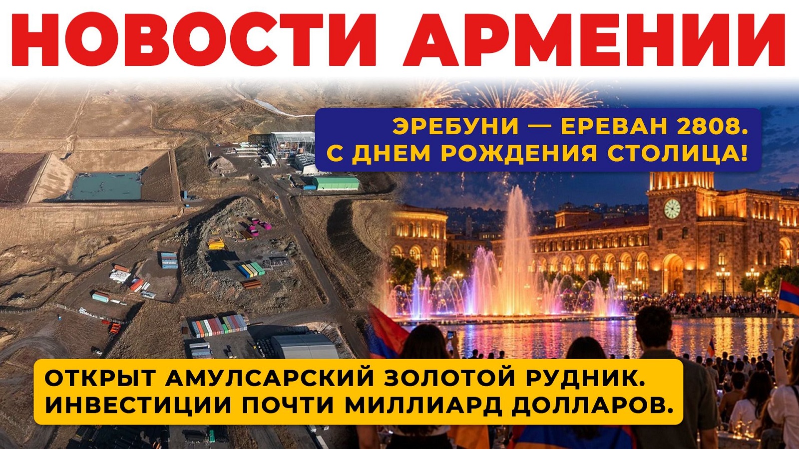 Новости Армении | Итоги дня | 12 октября 2026